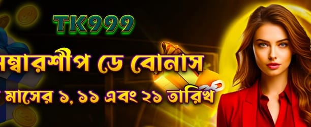 বিশ্বাসযোগ্য bj99 লাইভ বোনাস